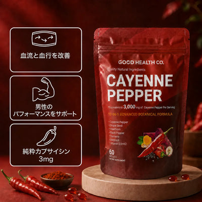 Good Health® カイエンペッパー ソフトジェル